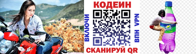 Купить  Советская Гавань  Codein Purple Drank 